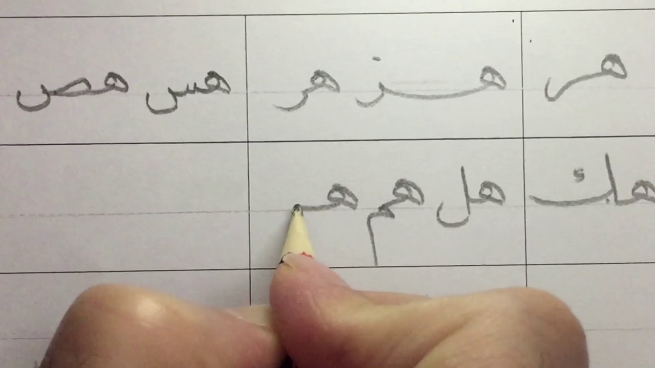 تعلم خط النسخ بالقلم العادي| حرف 