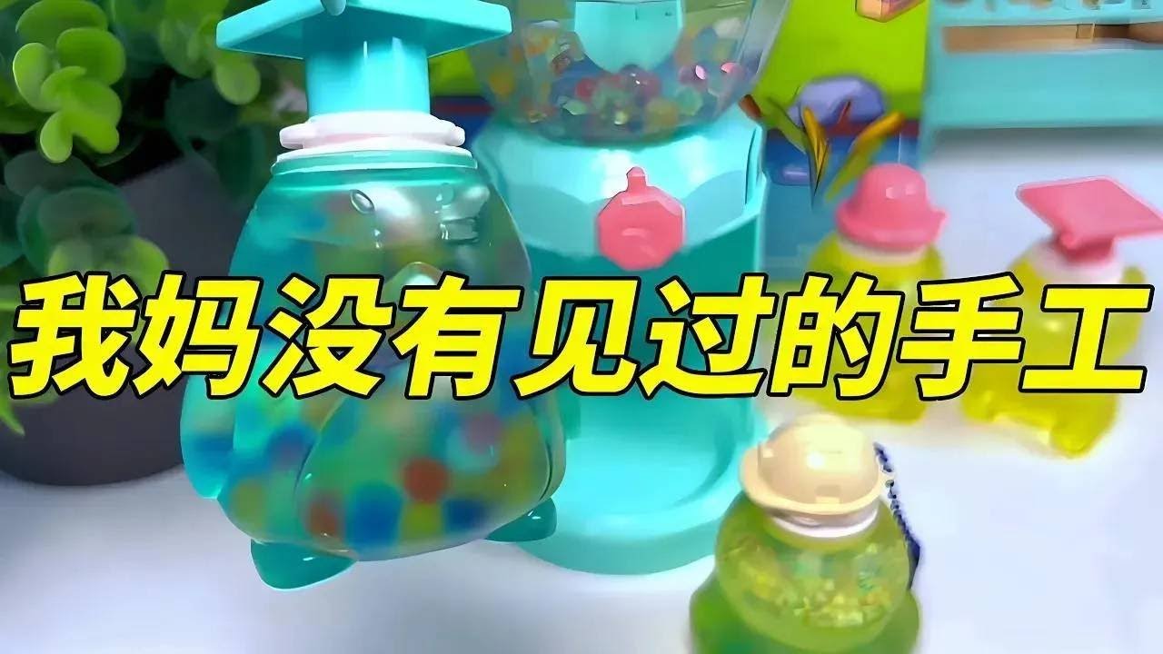 当着我妈的面做她没见过的手工，这才不是什么解压捏泥呢，这分明是我发家致富的秘诀！