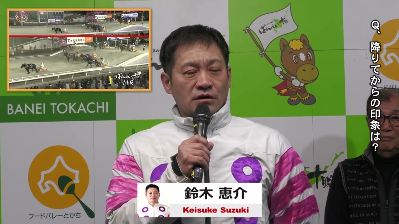 第57回 イレネー記念 ヒーローインタビュー
