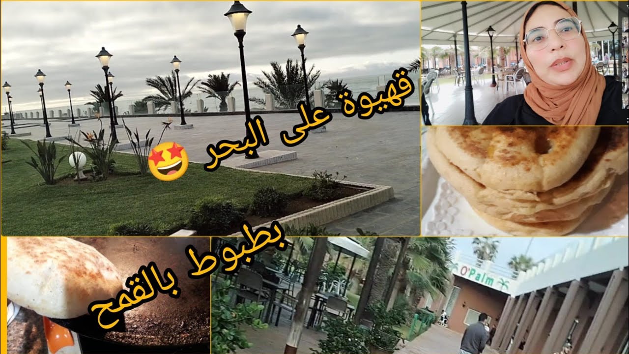 #يوميات فاتي#فطور ديال زمان بطبوط بالزبدة البلدية خريجة قهيوة مكان مريح ليبغا وليداتو يلعبو