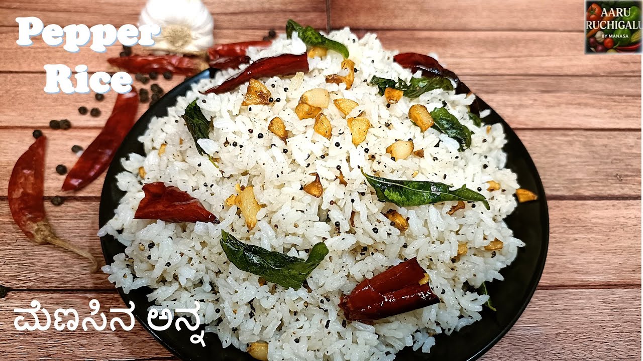 ಬಾಣಂತಿ ಮೆಣಸಿನ ಅನ್ನ recipe in Kannada | Pepper Rice | Karnataka Style Menasina Rice | Lunchbox recipe