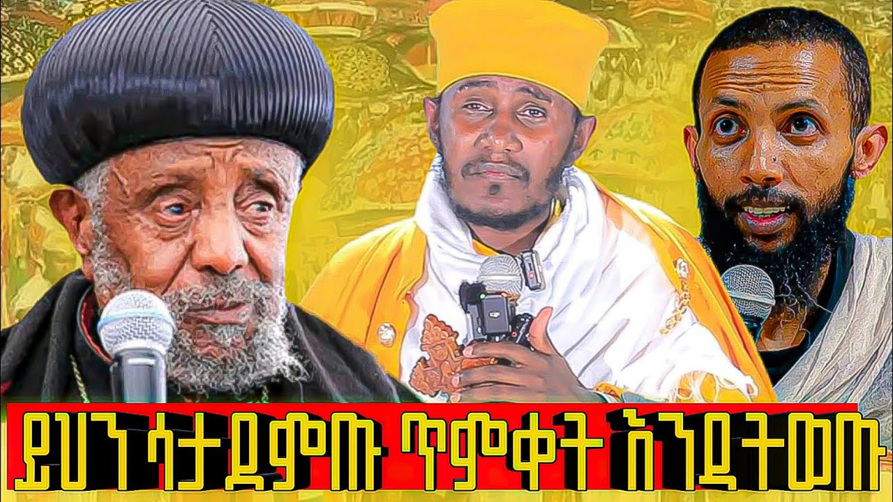 ለጥምቀት አዲስ ልብስ የምትገዙ መድሐኔአለም ቁስል ያድርግባችሁ !!! ምን !!!!!!!