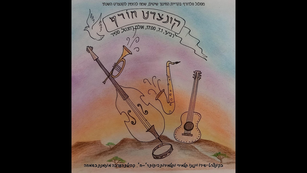 182.2 קונצרט חורף