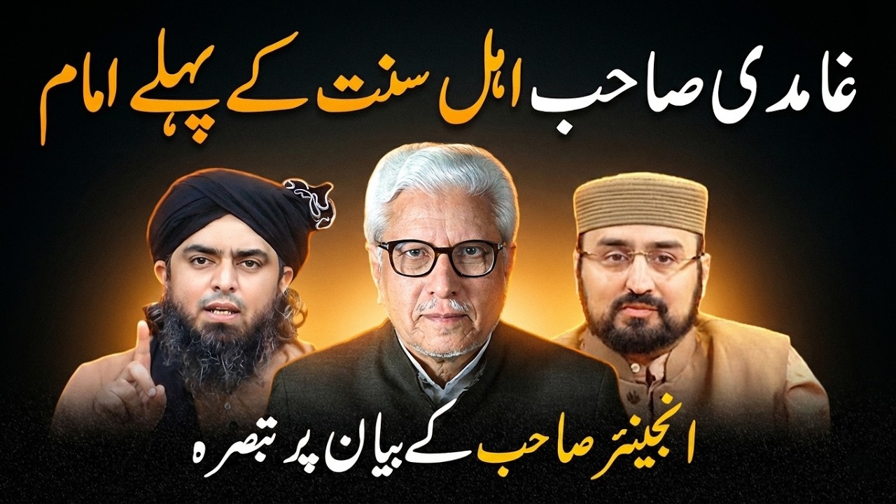 🤯 Possible First IMAM of Ahl_e_SUNNAT? 🔥 Engineer Ali Mirza about JAVED AHMAD GHAMIDI