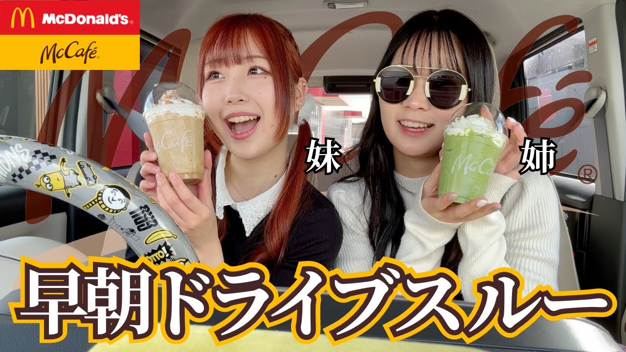 【マックカフェ】うちらの学生エピがクセ強すぎるwww