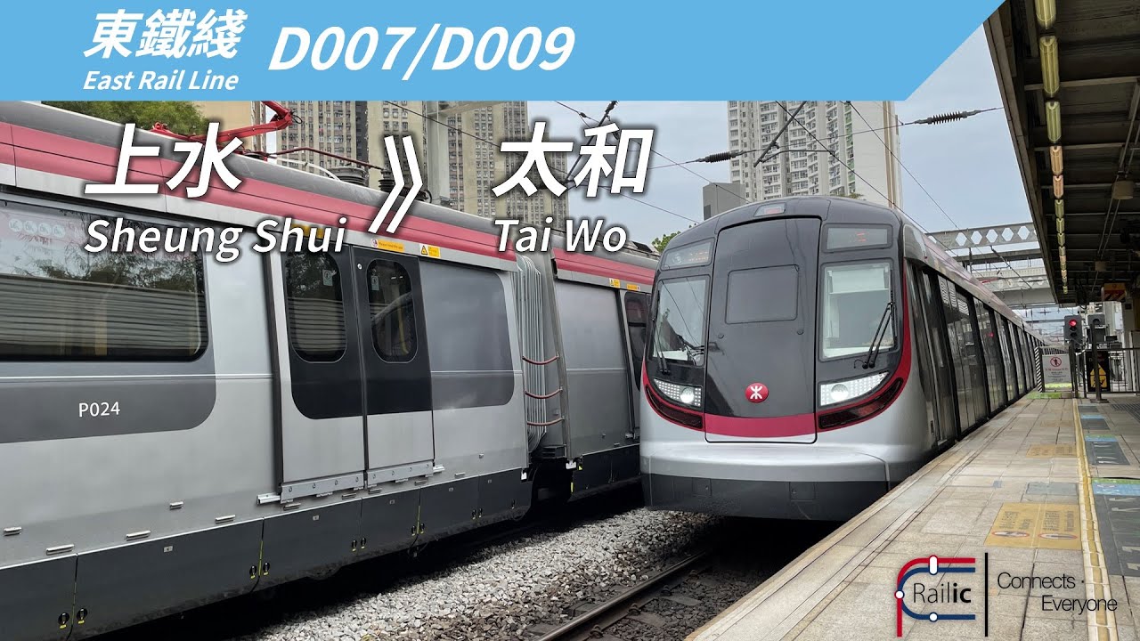 【行車片段】港鐵東鐵綫 R-Train D007/D009 上水》太和