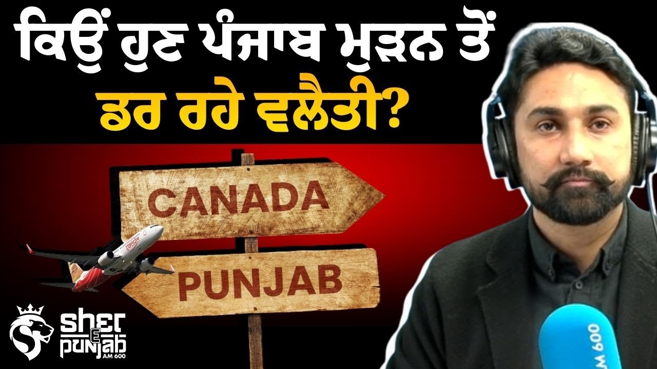 ਕਿਉਂ ਹੁਣ ਪੰਜਾਬ ਮੁੜਨ ਤੋਂ ਡਰ ਰਹੇ ਵਲੈਤੀ? | Punjabi NRI Reality | Punjab Truth 2026