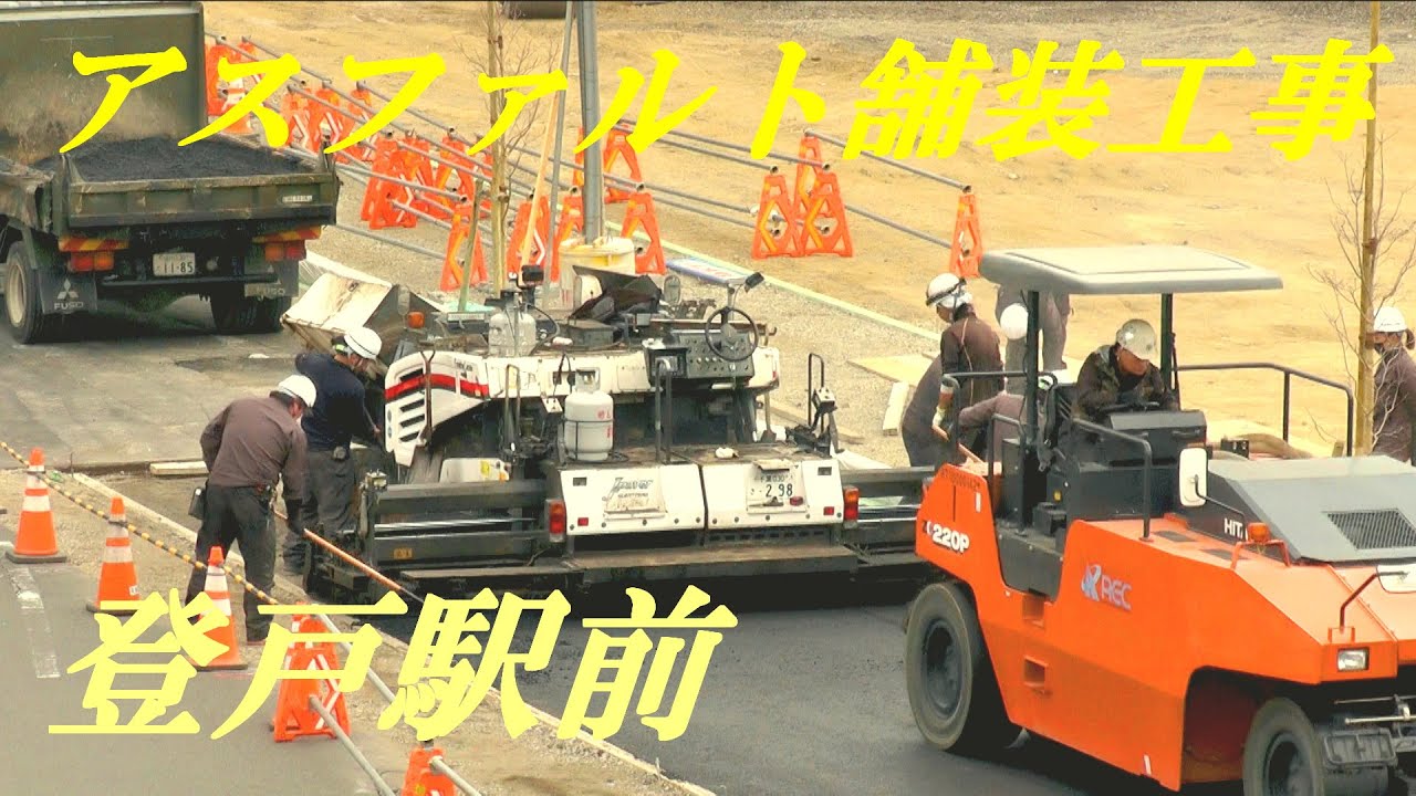 アスファルト舗装工事　登戸駅前