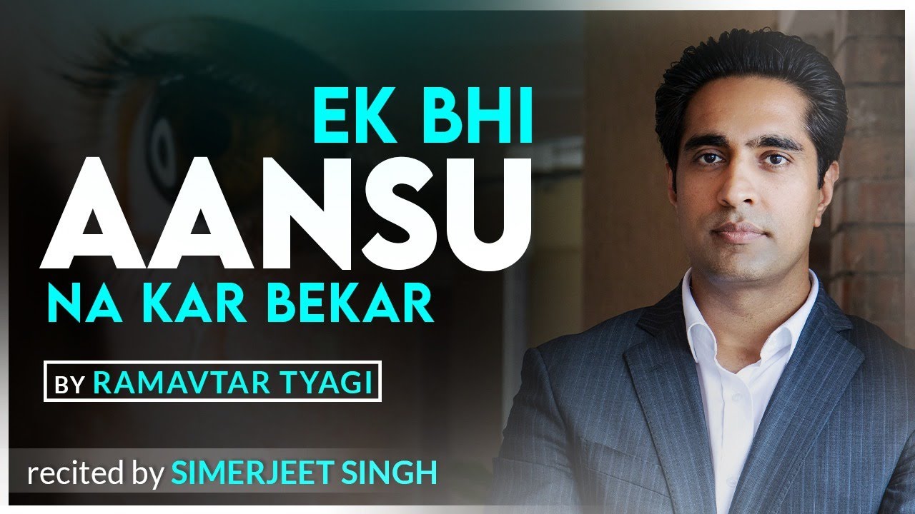 Ek Bhi Aansu Na Kar Bekar By Ramavtar Tyagi ji | Hindi Inspirational Poem Recited by Simerjeet Singh
