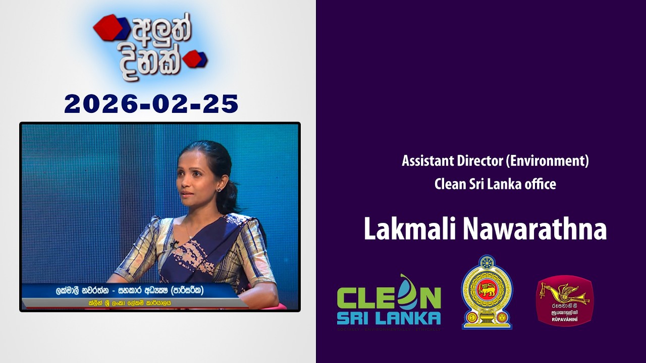 Aluth dinak|2026-02-25 |Assistant Director (Environment) Clean Sri Lanka office | Lakmali Nawarathna