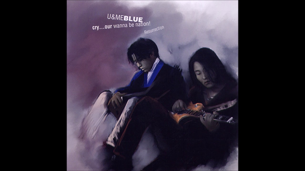 유앤미 블루(U&Me Blue) - 지울 수 없는 너