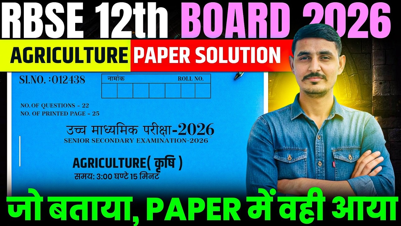 12th Agriculture paper solution 2026 | class 12 agriculture 2026 solved paper | 12th Agriculture