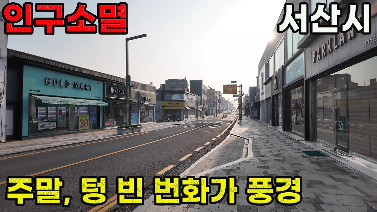 사람이 사라진.. 주말 서산시 거리 풍경