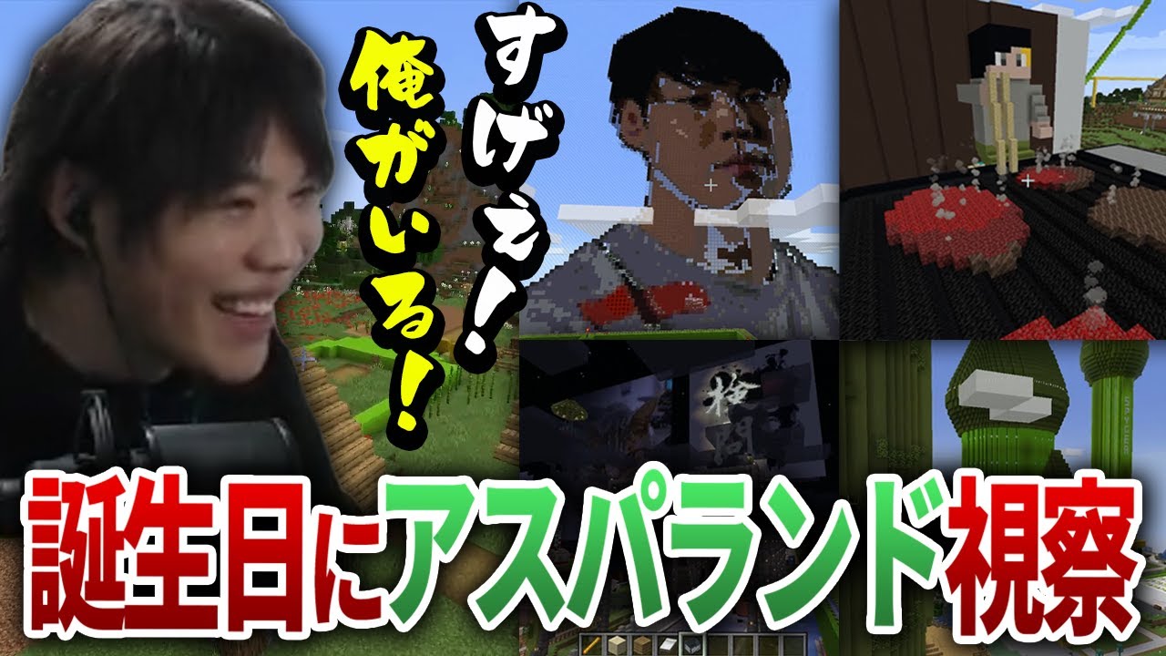【マイクラ企画】誕生日にアスパランド行ったらとんでもないことになっていた【SPYGEA/スパイギア】