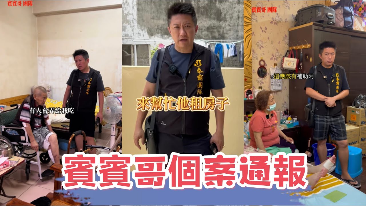 10月30日賓賓哥個案通報：看看賓賓哥是如何應對此案？ 又會補助多少錢？ 最後我有一肚子話要說，還有多少人是需要幫助的？
