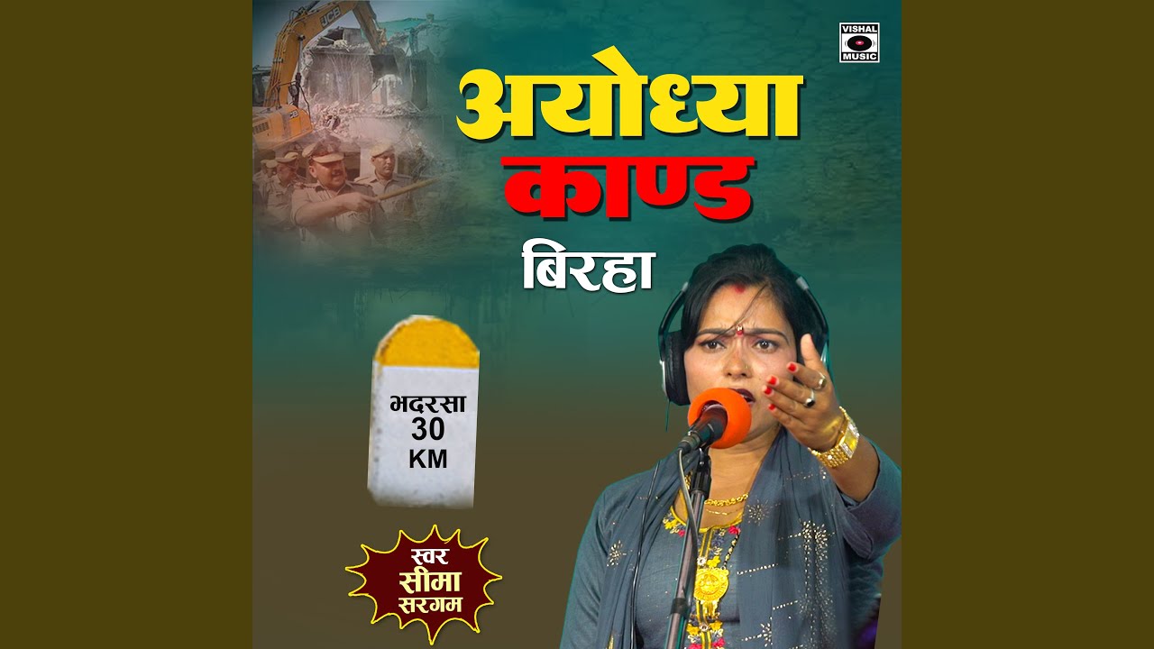 Ayodhya Kand Birha