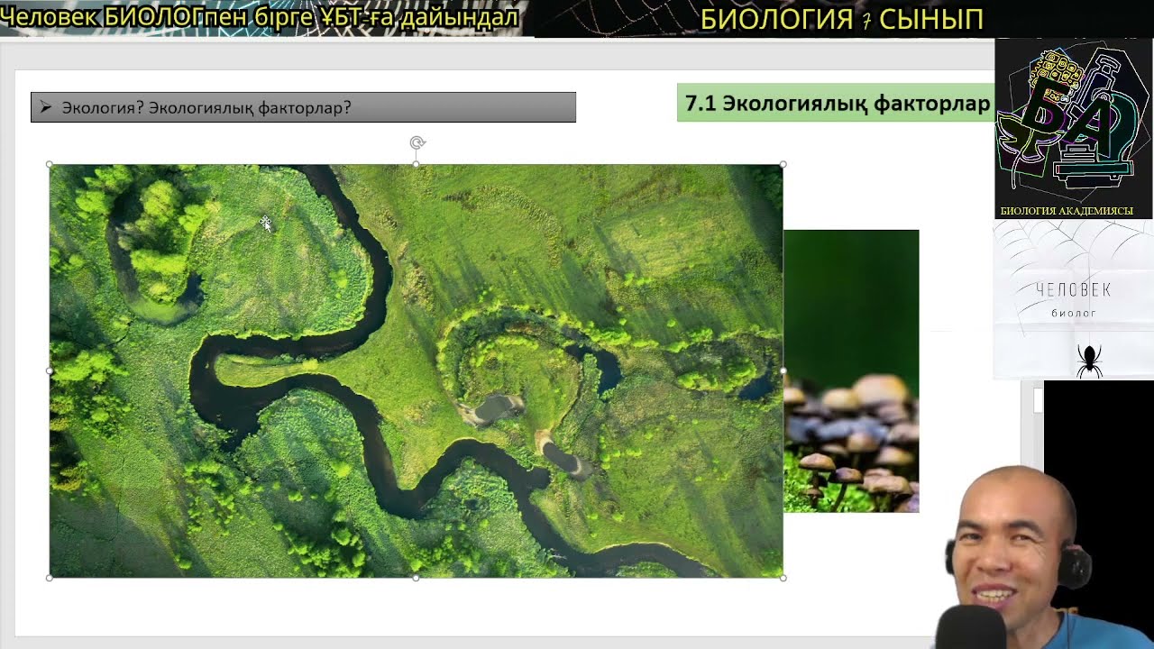 7.1. Экология? Экологиялық факторлар? #биология #7сыныпбиология #ұбтбиология
