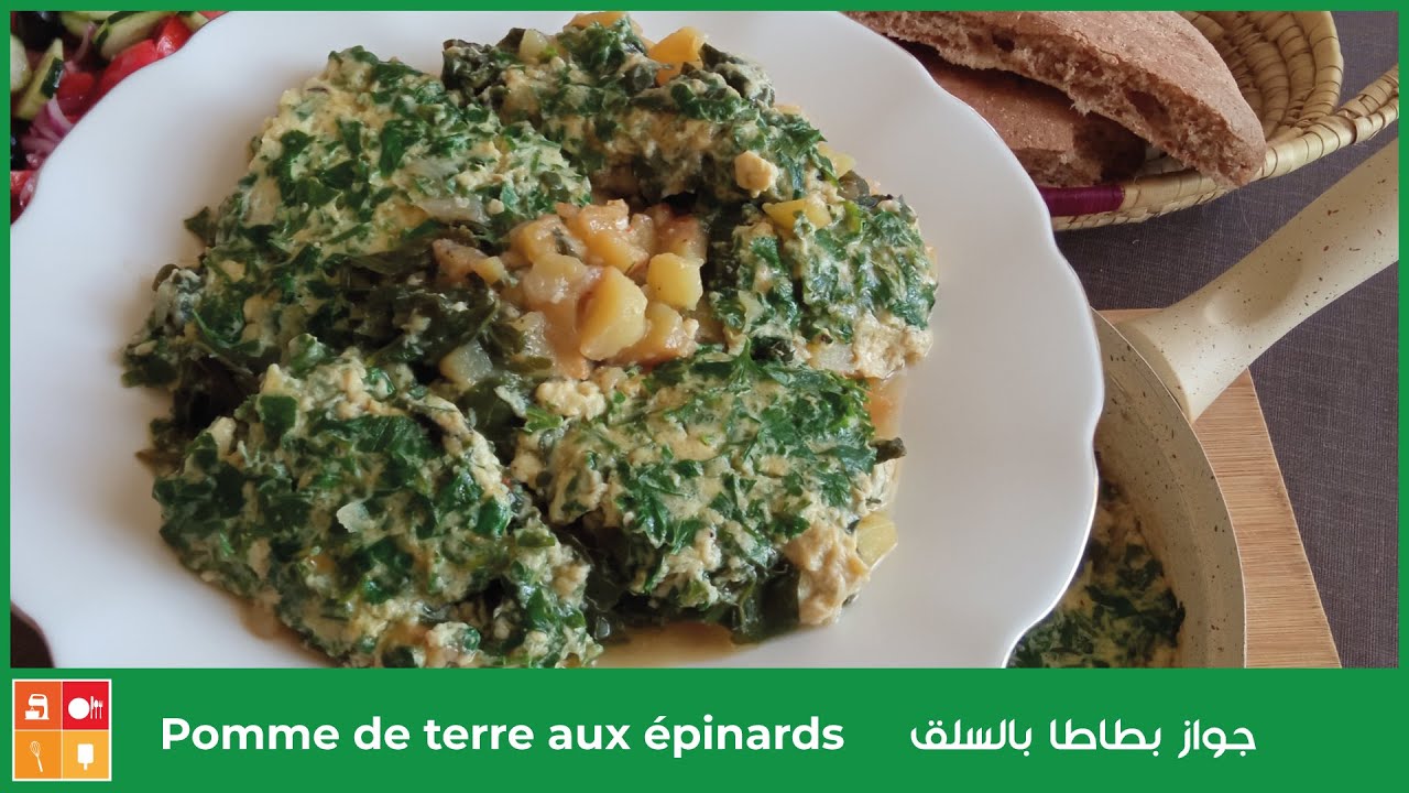 Pomme de terre aux épinards -  جواز بطاطا بالسلق طبق نباتي سهل وخفيف لاصحاب الحمية