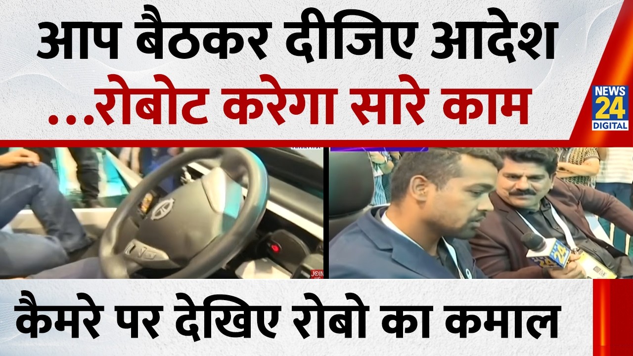 India AI Impact Summit 2026 : गाड़ी चलानी नहीं आती? तो रोबोट दीजिए कमांड LIVE डेमो देखिए कमाल