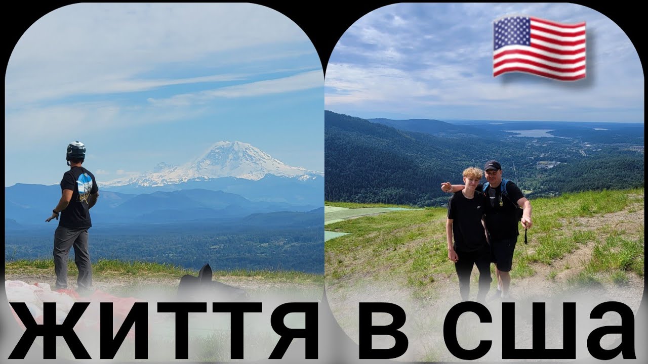 ✅️Далекобійник покоряє вершини АМЕРИКИ. З сином на hike. ШТАТ ВАШИНГТОН.Life in USA🇺🇲👍.