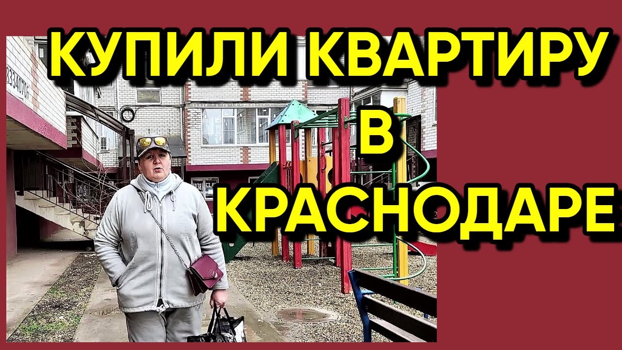 234. Обзор нашей квартиры в п.Российском/Переезд в Краснодарский край