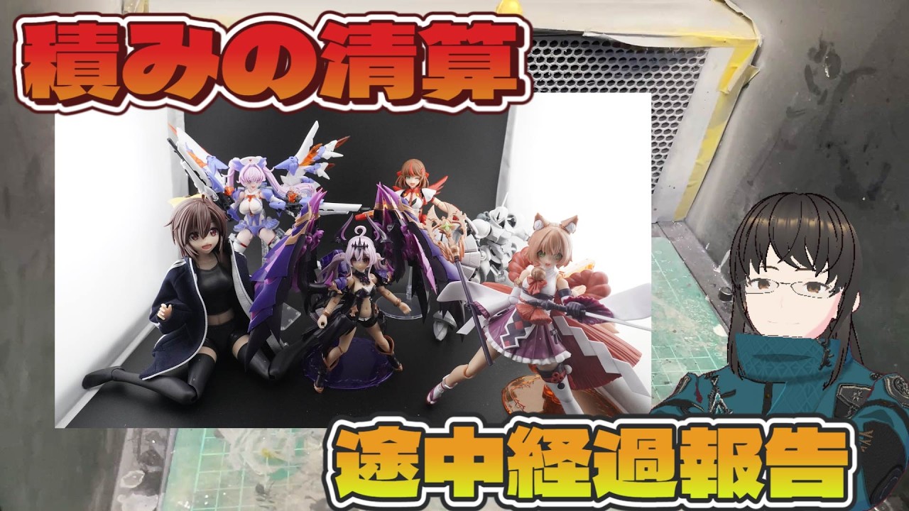 【特攻屋の模型活動】積みの清算途中経過報告