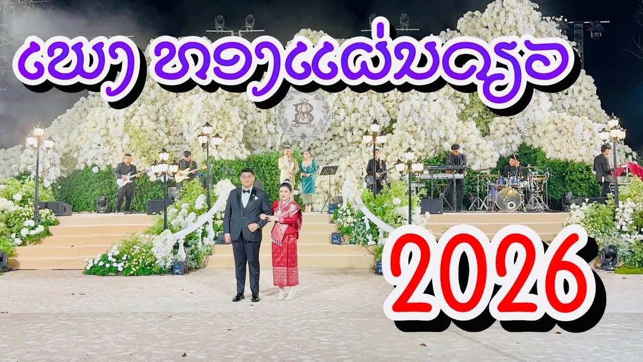 ທອງແຜ່ນດຽວ + ລຳວົງພາເພີນ + ຮອຍຍິ້ມຊາວວຽງ