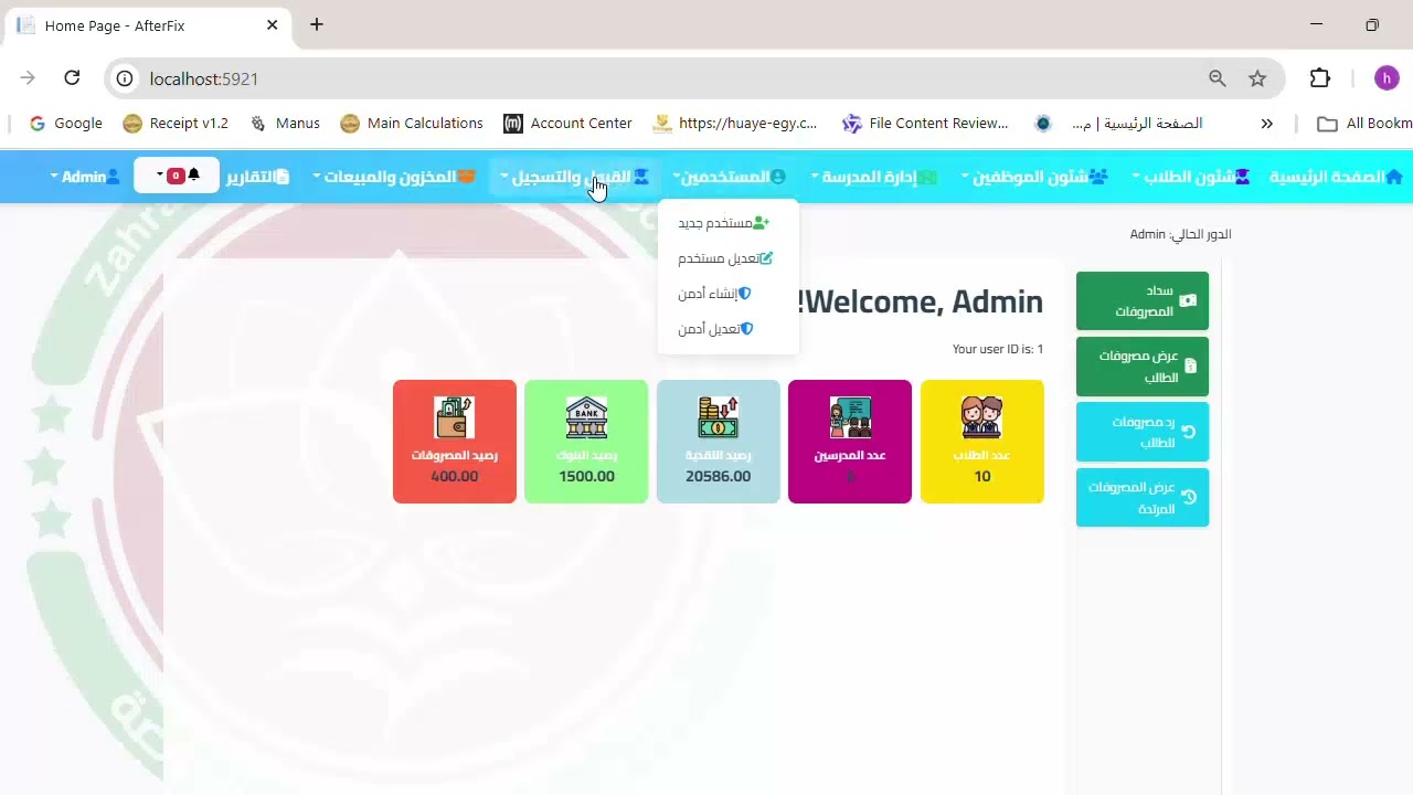 شرح برنامج ادارة المدرس