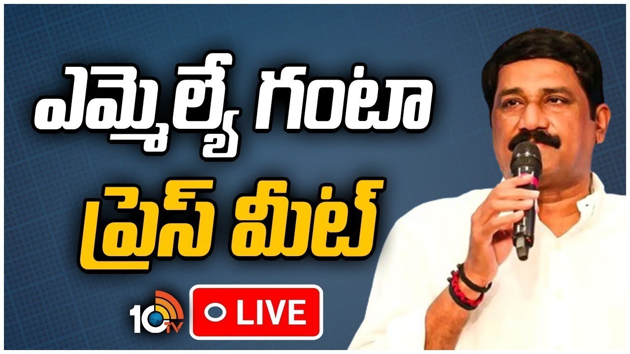 LIVE : MLA Ganta Srinivasa Rao Press Meet | టీడీపీ నేత గంటా శ్రీనివాసరావు ప్రెస్ మీట్ | 10TV
