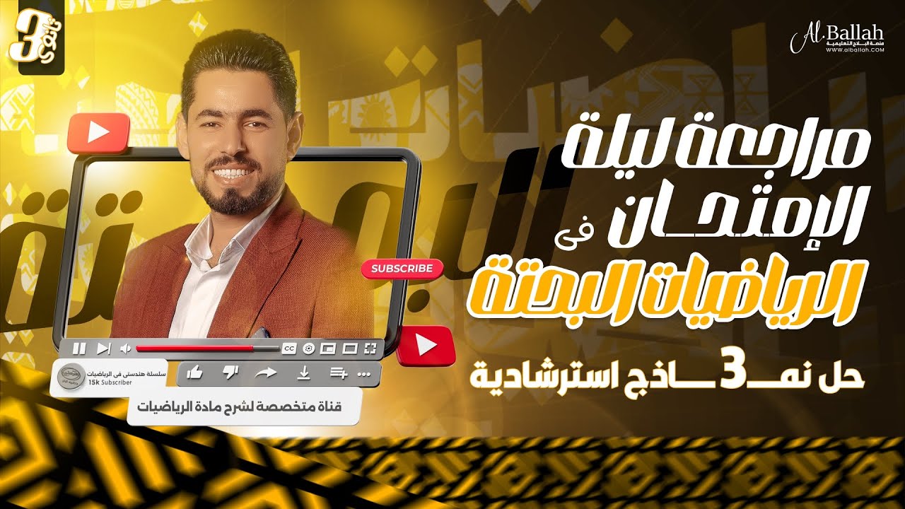 حل النماذج الاسترشادية 2025 🔥 الصف الثالث الثانوي 🔥
