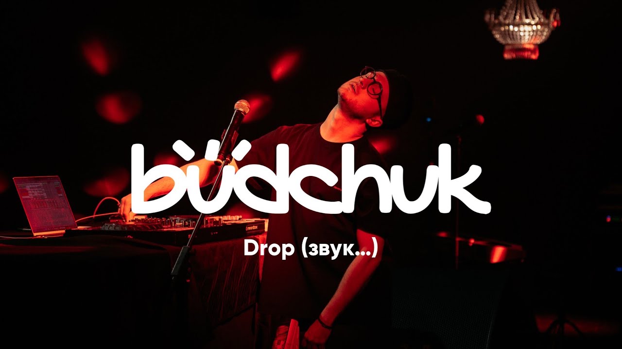 The Budchuk - Drop (звук…) | LIVE 2025