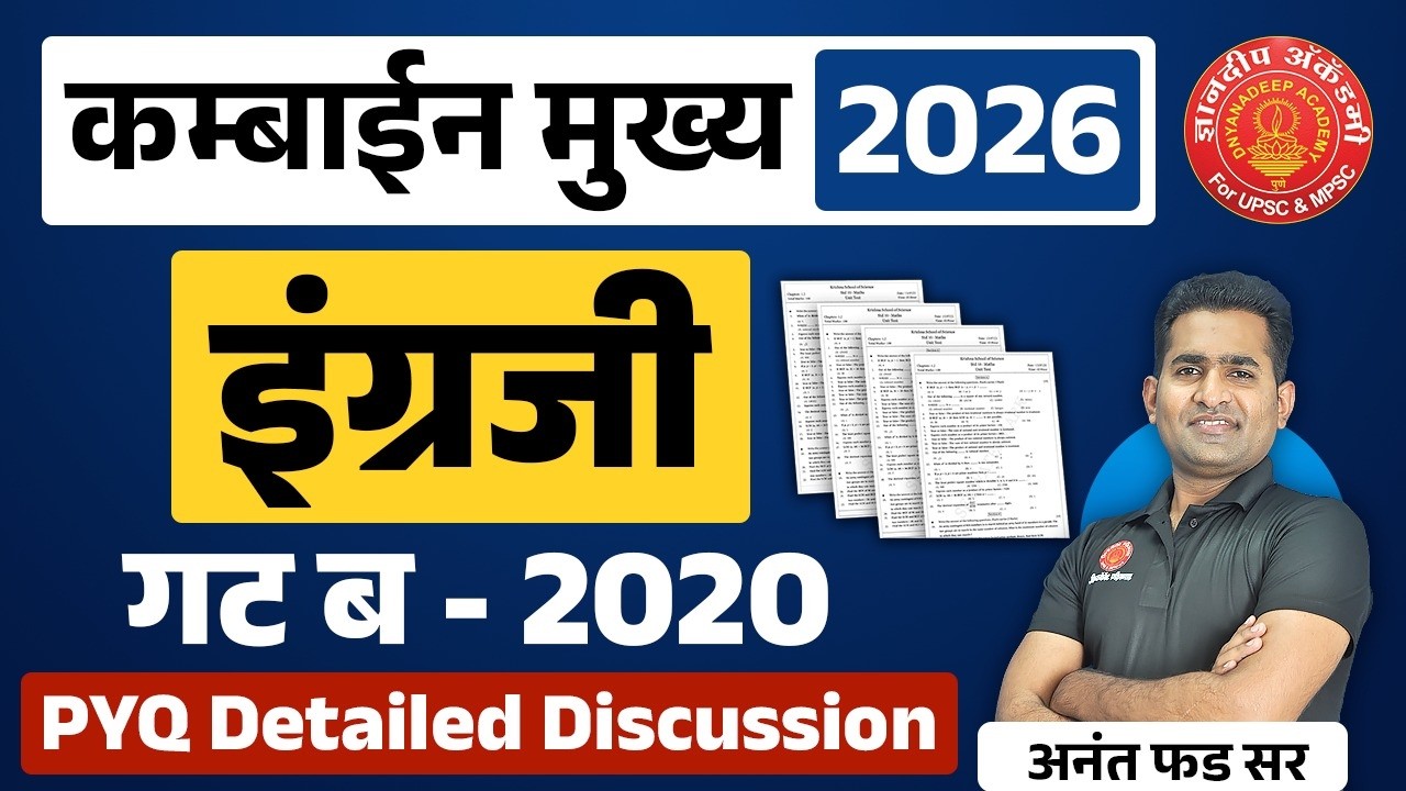 Combine Mains 2026 English Grammar PYQ Discussion #marathi #mains #pyq #grammar #psi #sti #aso
