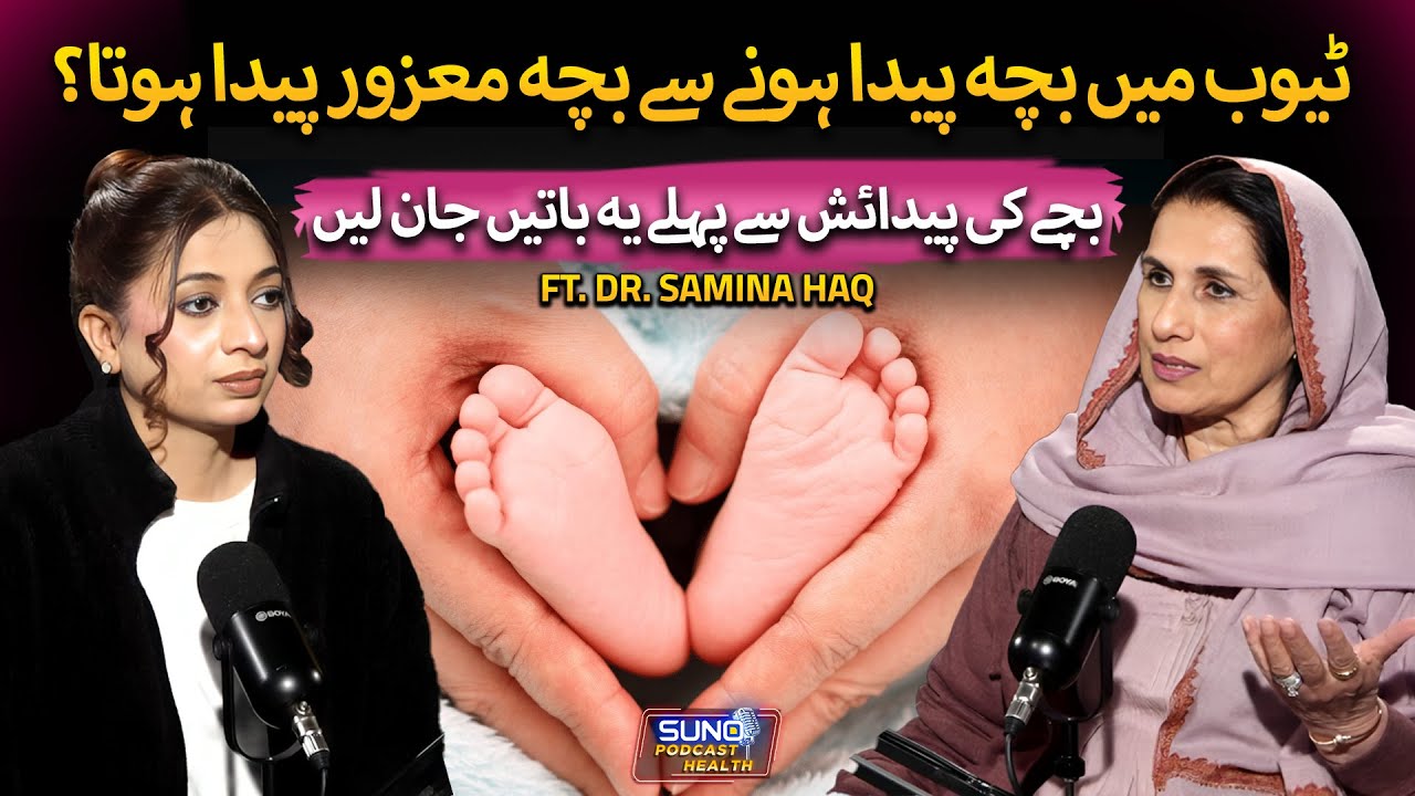 Couples Must Understand These Complications Before Planning a Baby | Ft. Dr. Samina Haq