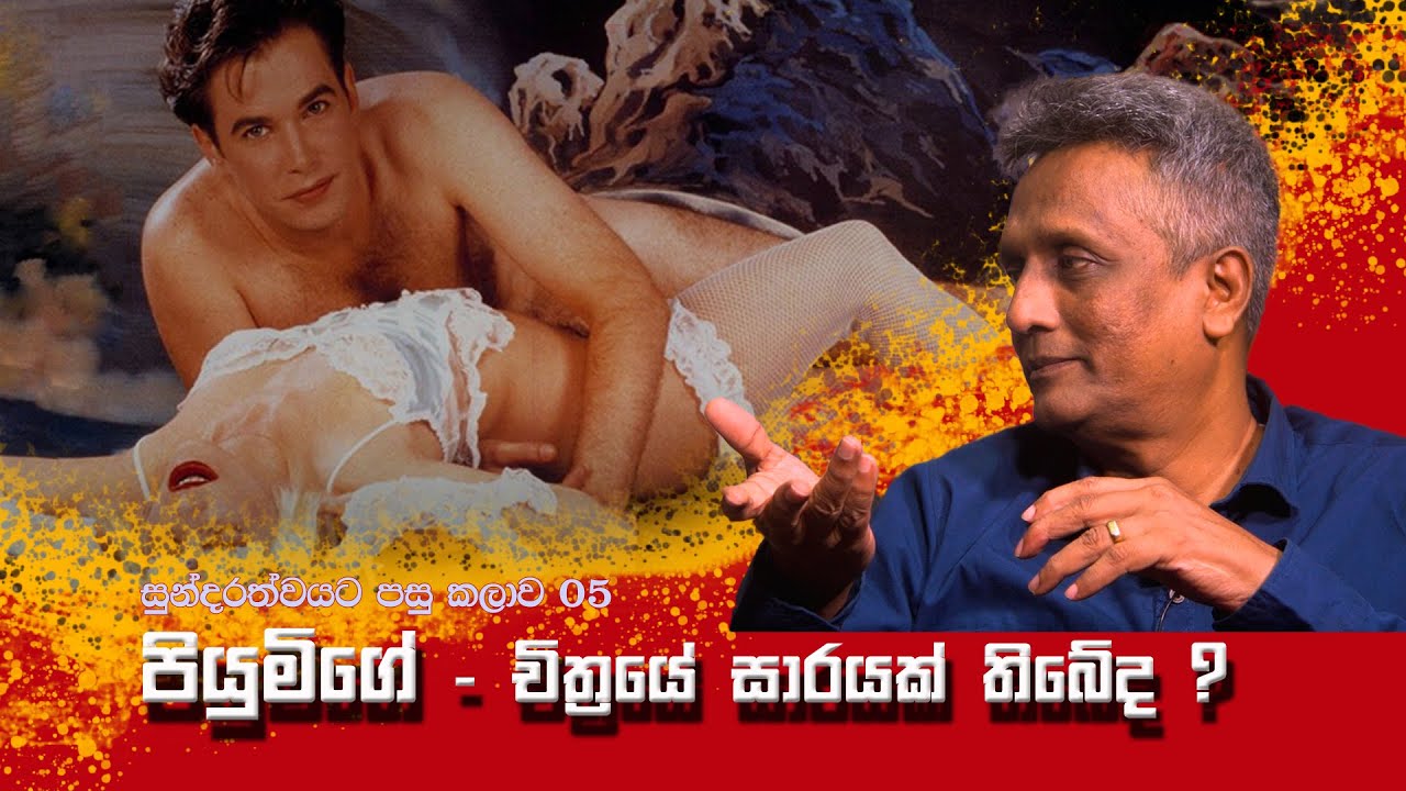 පියුමි හංසමාලි හා ජනප්‍රිය  කලාව  2023 ,සුන්දරත්වයට පසු කලාව -05 - SAMABIMA PARTY