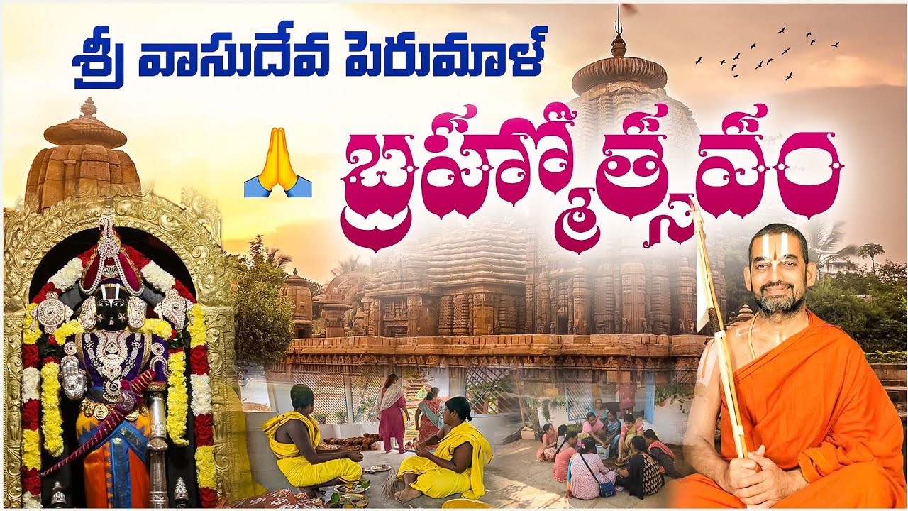 Sri Vasudeva Perumal Brahmotsavam 🚩🚩 | Srikakulam,Mandasa | Brahmotsavam 🙏🙏