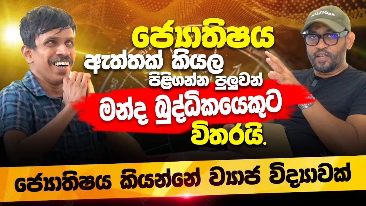 දැන් ඉන්න පොඩි උන් ChatGPT එකෙන් අහනවා සෙනසුරුගේ බලපෑම කොහොමද කියලා - Indika Thotawatta | POWER HOUR