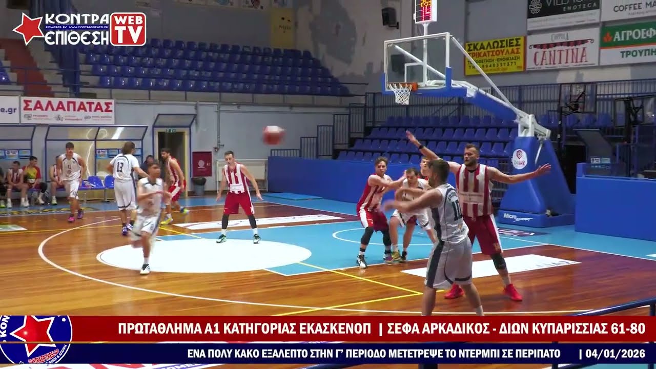 ΣΕΦΑ ΑΡΚΑΔΙΚΟΣ - ΔΙΩΝ ΚΥΠΑΡΙΣΣΙΑΣ 61-80 | Α1 ΚΑΤΗΓΟΡΙΑ ΕΚΑΣΚΕΝΟΠ - 10η ΑΓΩΝΙΣΤΙΚΗ