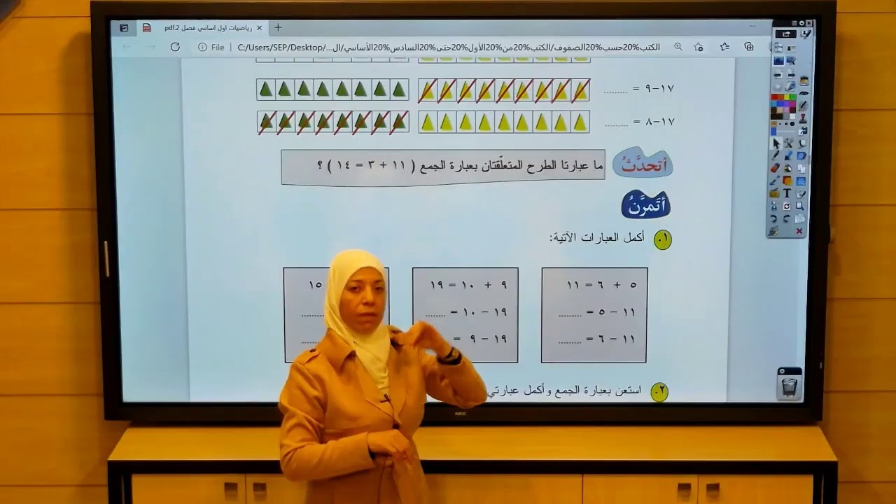 الأول - رياضيات - العلاقة بين الجمع والطرح