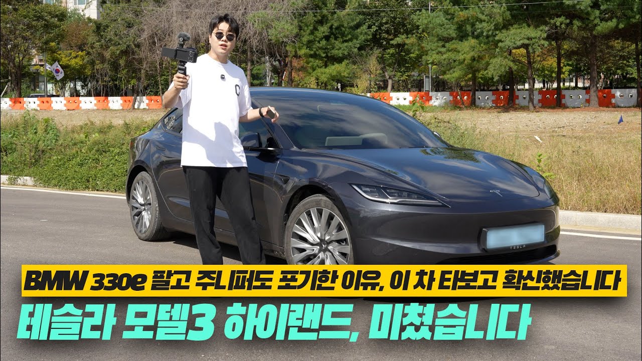 [리뷰] BMW 330e에서 테슬라 모델Y 주니퍼 대신 모델3 하이랜드로 바꾼 이유｜보조금, 무이자(제로 프로모션), 실사용 후기까지 전부 담았습니다