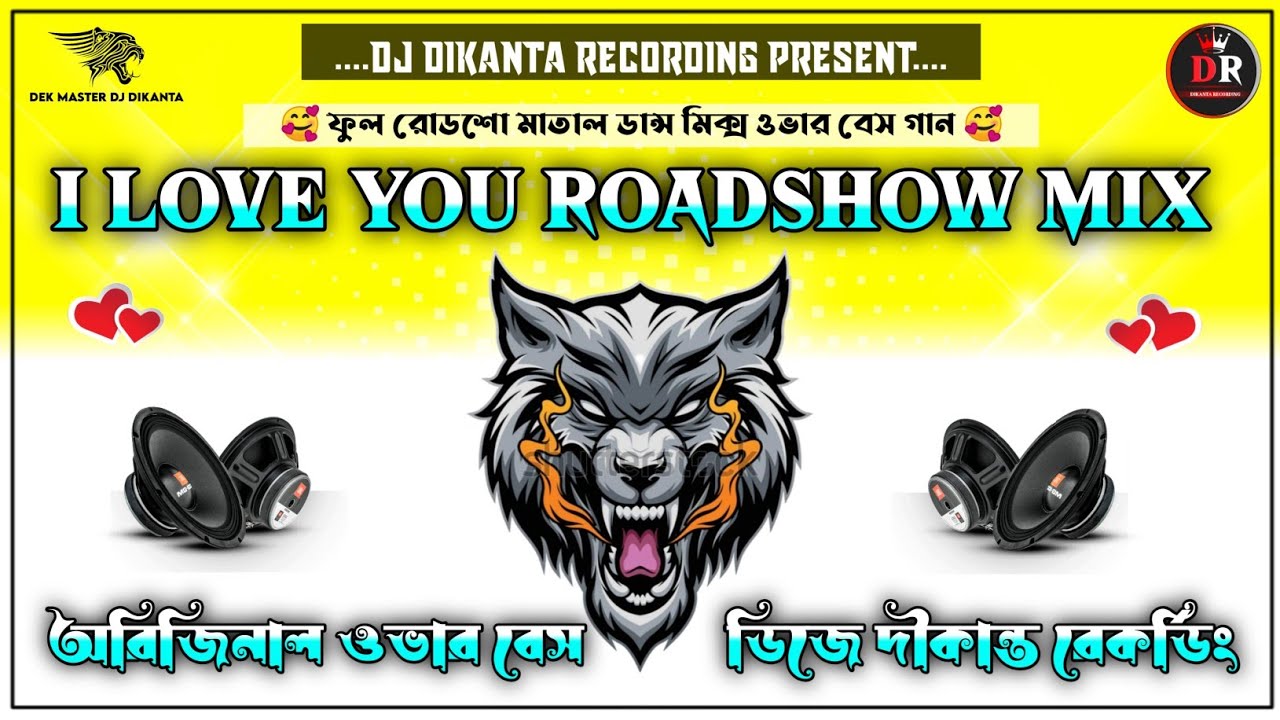 I Love You You Love Me Two || Dek Bass Over Bass🔊 || Roadshow Competition Mix 🔥|| Dikanta Recording💕