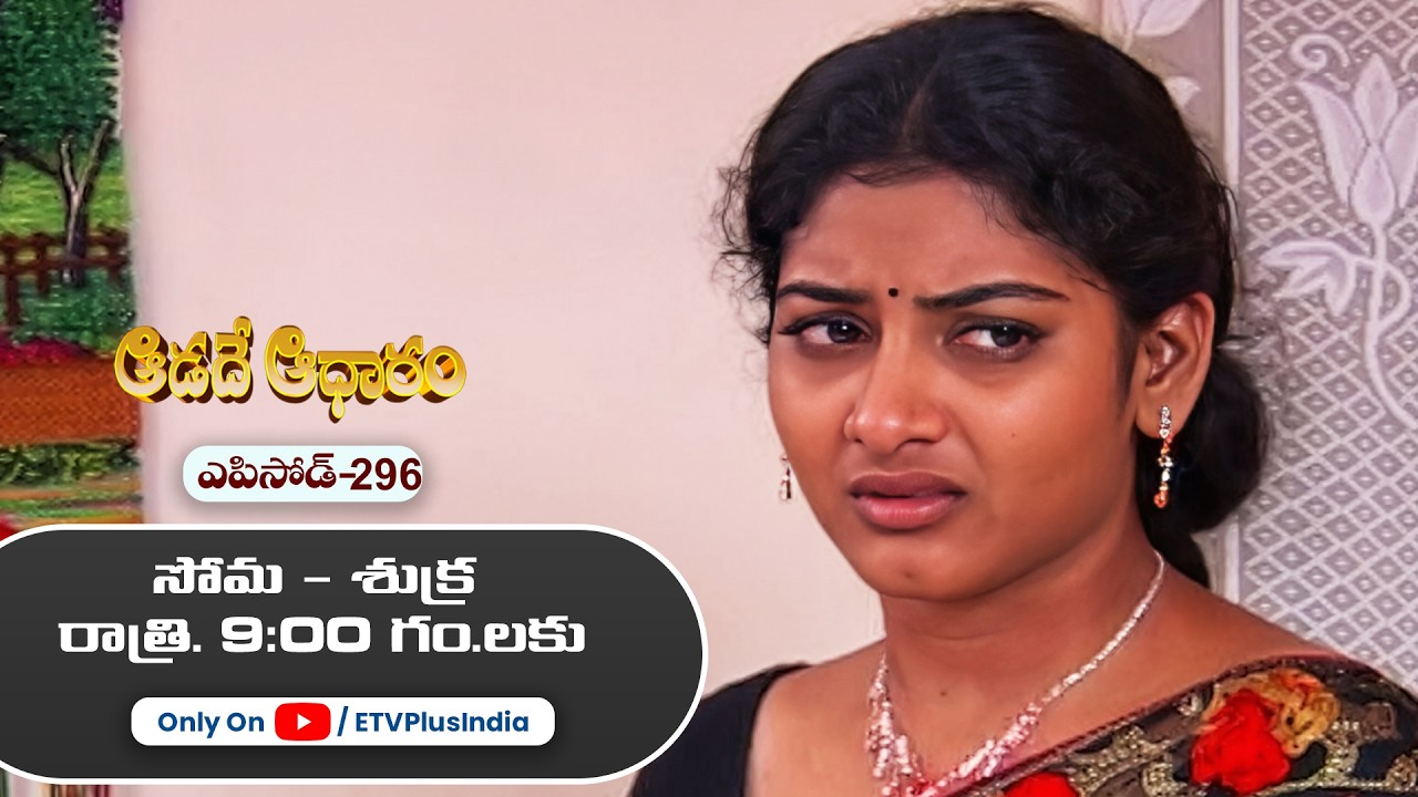 Aadade Aadharam | 9th March 2026 | Full Episode 296 | ETV Plus