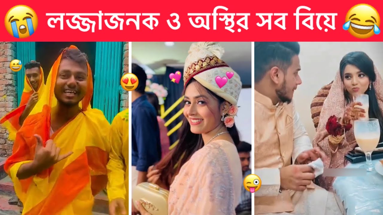 Unstable Marriage part-20 😂 Ostir Biye 😂😂 New Bangla Funny Video 😂 funny facts, Towhidul Islam