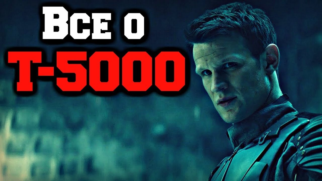 ВСЁ О ТЕРМИНАТОРЕ Т-5000 | ПЕРВЫЙ ТЕРМИНАТОР ВНЕ ВРЕМЕНИ