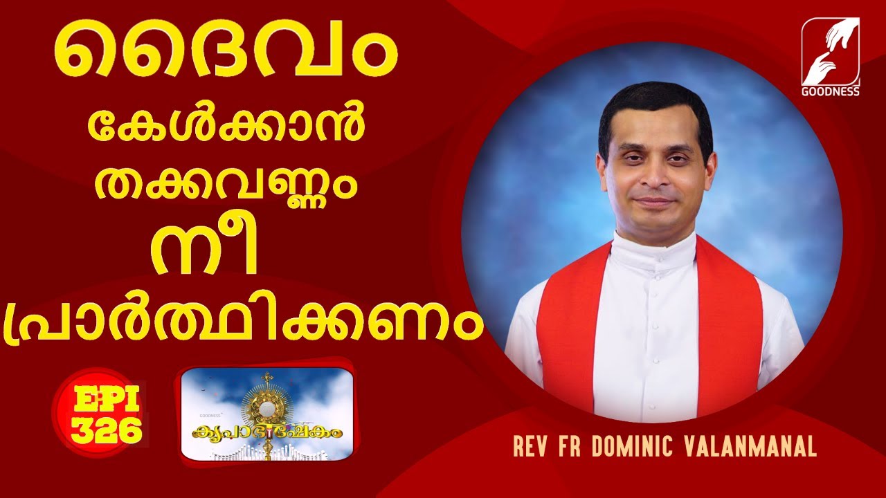 KRUPABHISHEKAM | EPI 326 | Fr Dominic Valanmanal | Marian Retreat Centre-Anakkara-Idukki