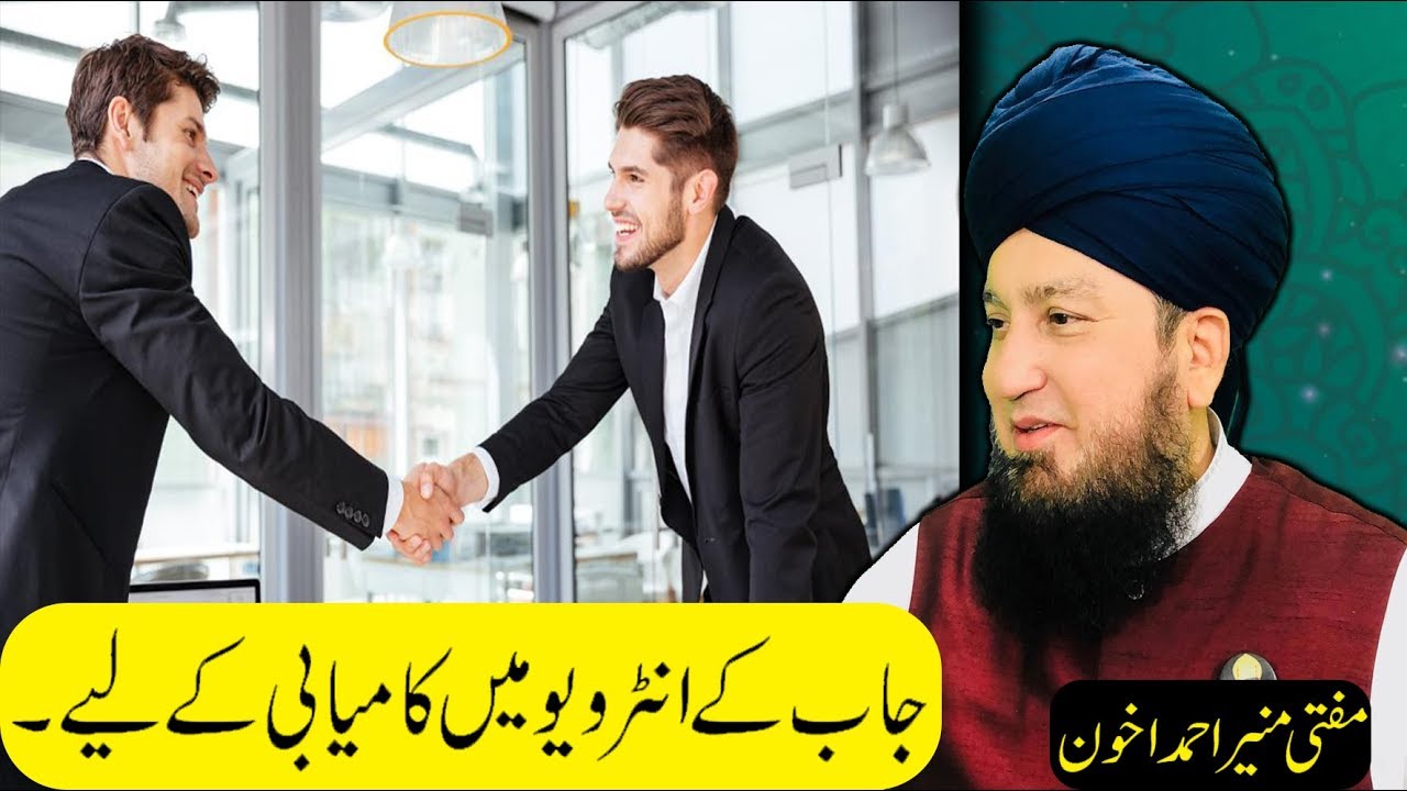 Job ke interview main kamyabi kay liay_RahamTV
