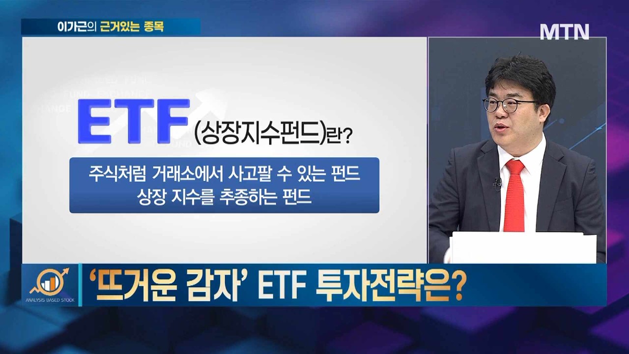 [이가근의 근거있는 종목] 액티브 ETF가 동시에 담은 '에스피지' 전고점 뚫는다? / 머니투데이방송 (증시, 증권)