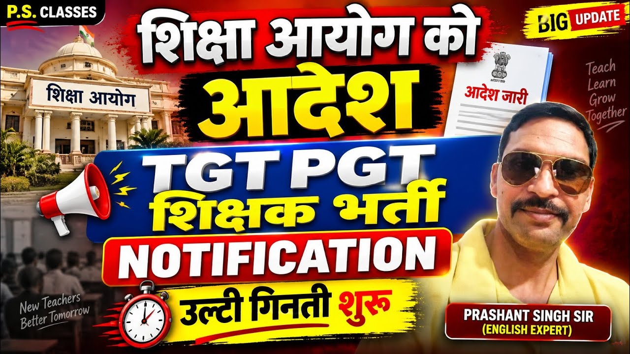 UP TGT PGT EXAM DATE 2026//TGT PGT LATEST NEWS TODAY//NEW TGT VACANCY 2026//LT GRADE LATEST NEWS//