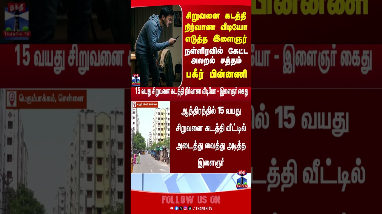 Chennai | Crime | Game |