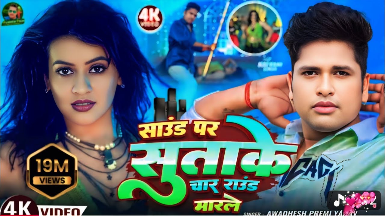 #video​ | साउंड पर सुताके चार राउंड मारले🥰| #अवधेश​ प्रेमी यादव का हिट आर्केस्ट्रा गाना😘| #Bhojpuri​