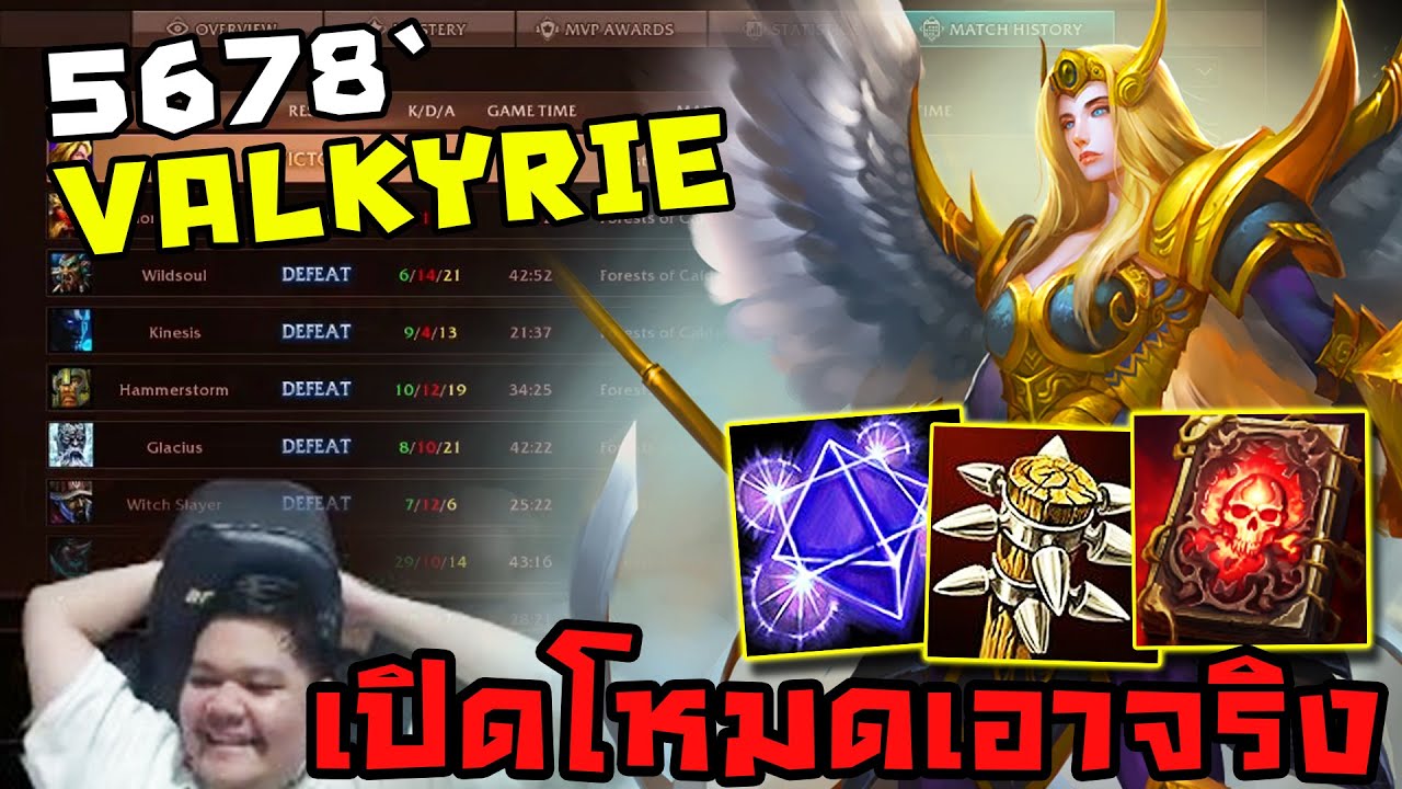 Valkyrie อย่าให้ต้องเอาจริง  | 5678 HoN